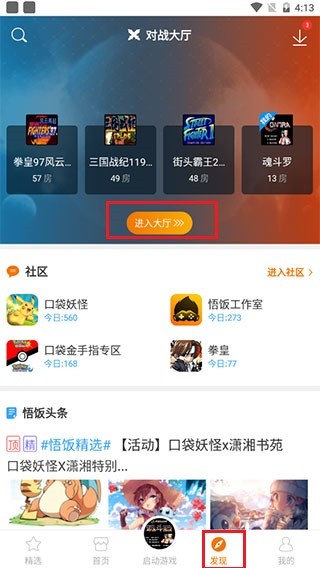 悟饭游戏厅手机版