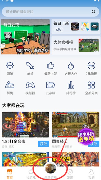 悟饭游戏厅手机版