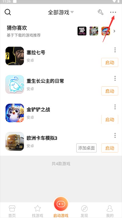 悟饭游戏厅手机版
