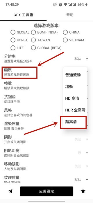 GFX工具箱PUBG国际服