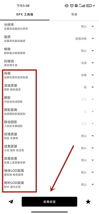 GFX工具箱PUBG国际服