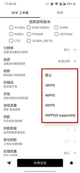 GFX工具箱PUBG国际服