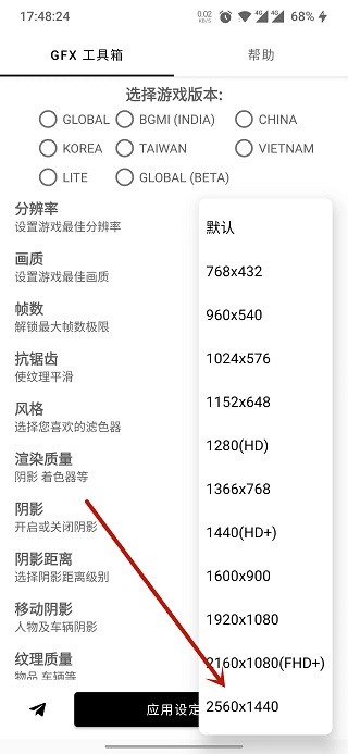 GFX工具箱PUBG国际服