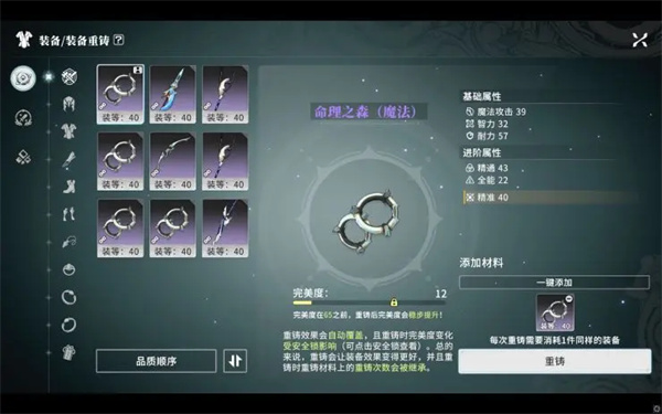 装备系统介绍2