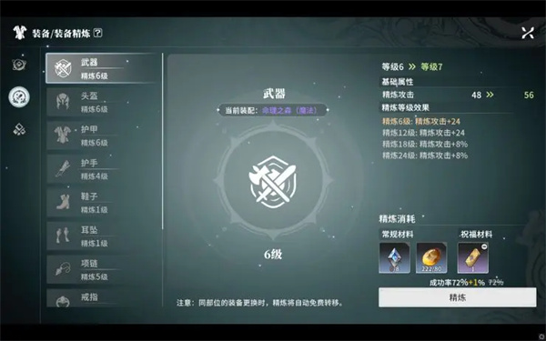 装备系统介绍3