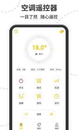 智能遙控