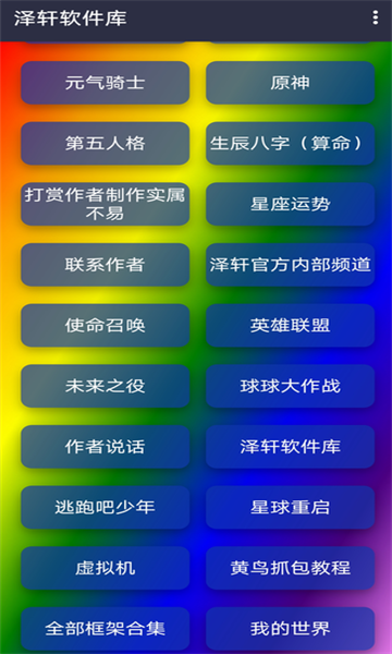 泽轩软件库免费版