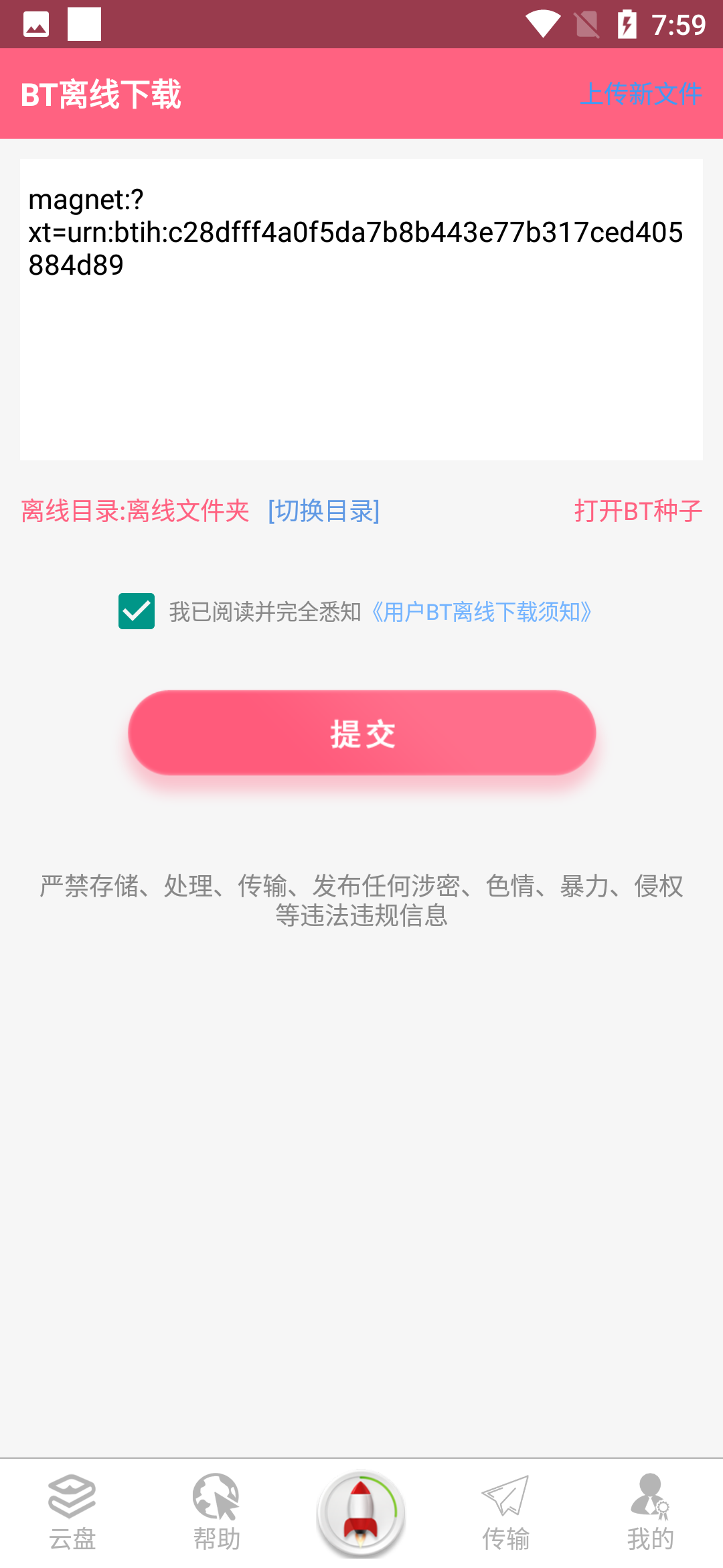 磁力链接播放器
