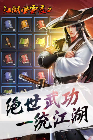 江湖风云录