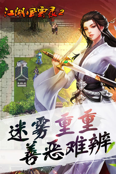 江湖风云录