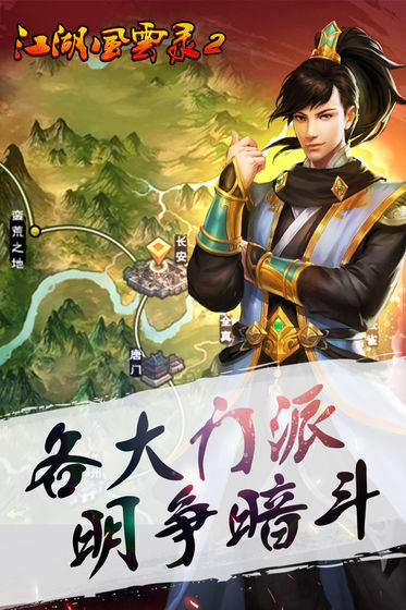 江湖风云录