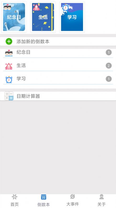 倒计时321软件安装 图1