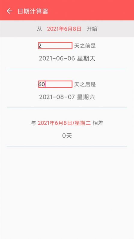 倒计时321软件安装 图2