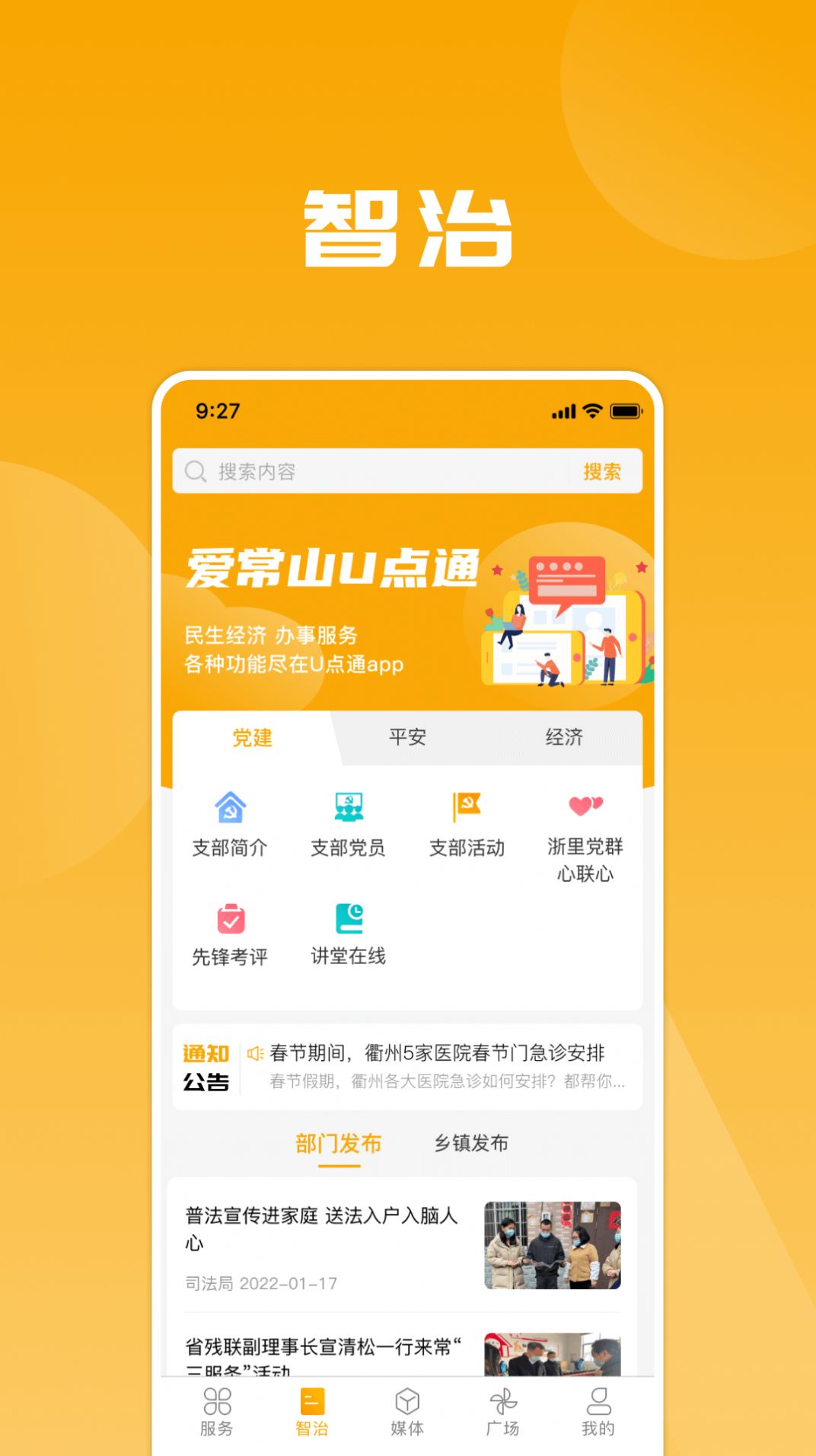 爱常山U点通便民服务2025 