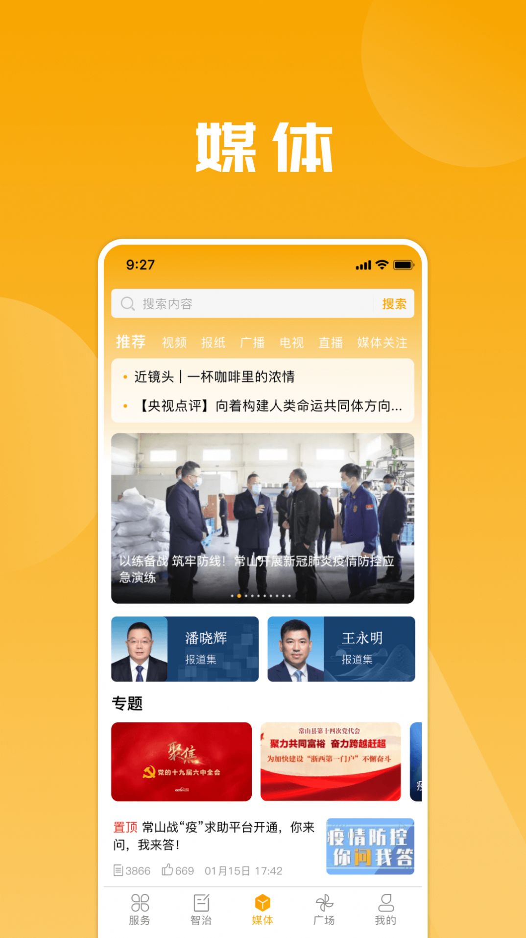 爱常山U点通便民服务2025 