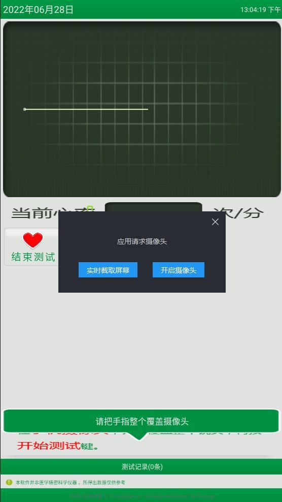 心率随手测 