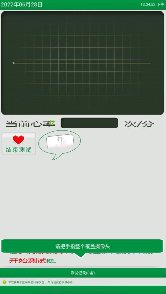 心率随手测 