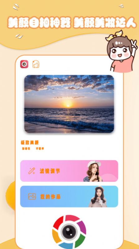 美妆萌相机最新版