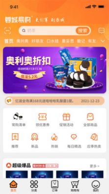 成都蓉城易购网上订货最新版
