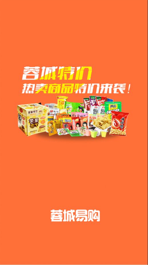 成都蓉城易购网上订货最新版