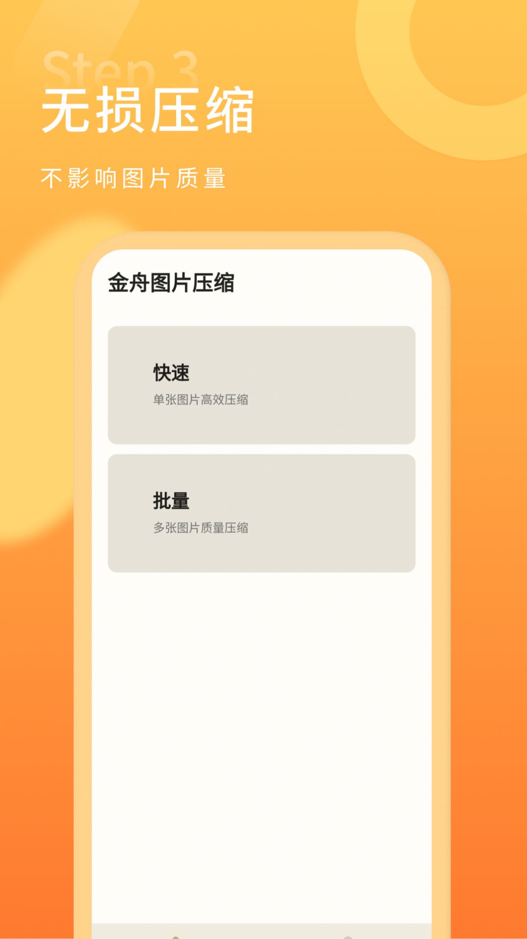 金舟图片压缩手机版
