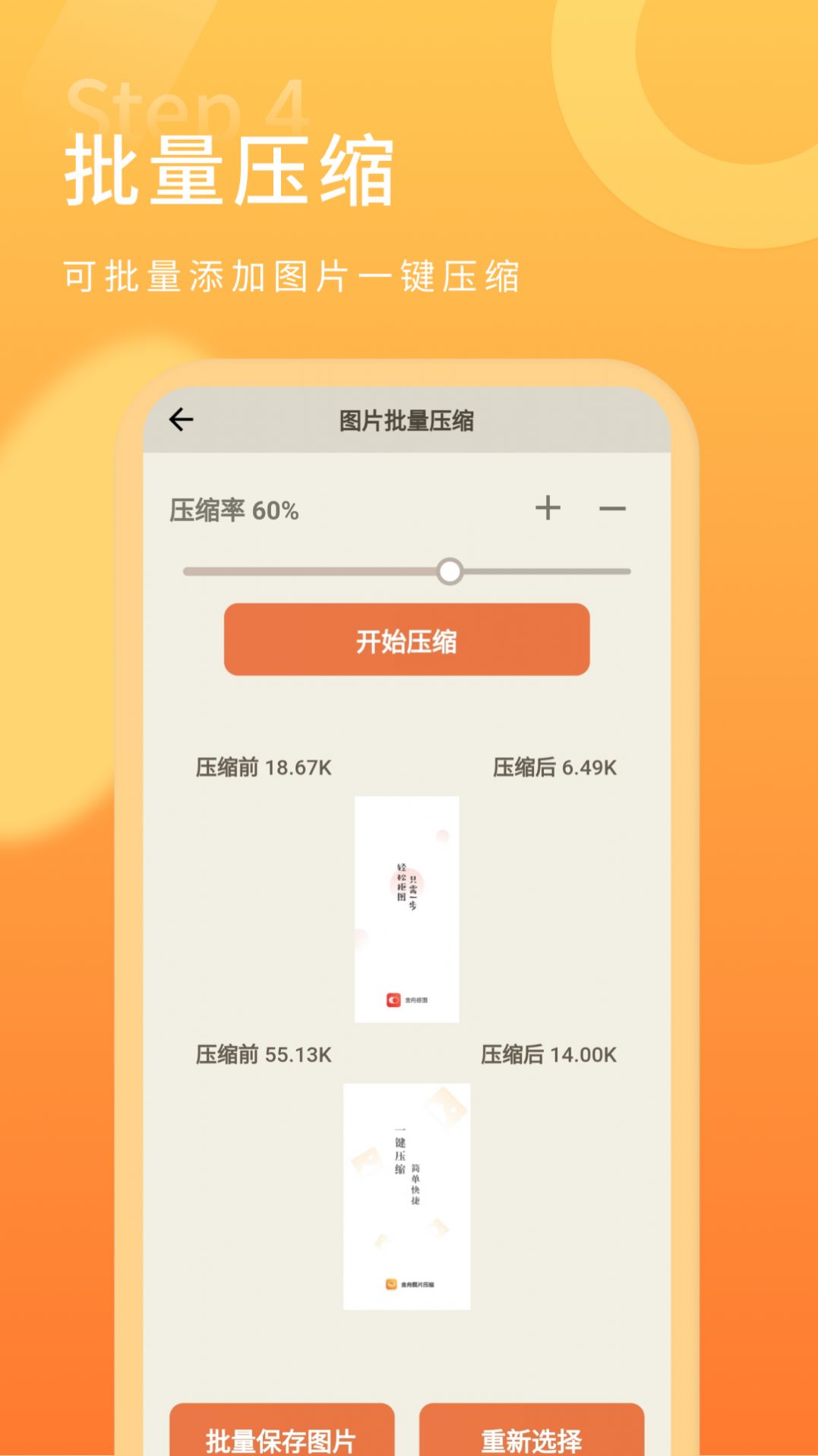 金舟图片压缩手机版