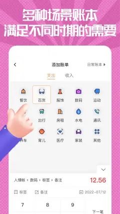 小时工记账手账手机版
