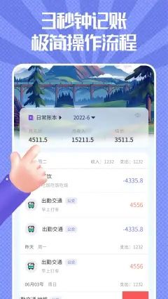小时工记账手账手机版