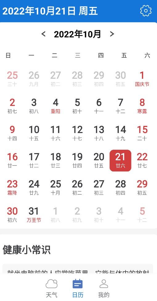 绻绻看看天气手机版