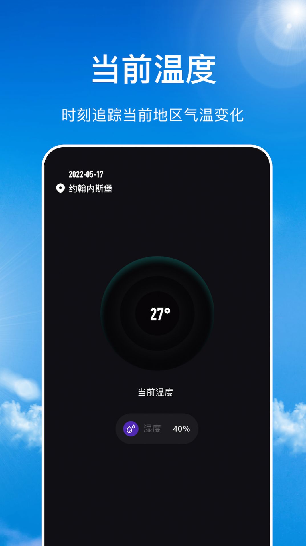 AI数字温度计手机版