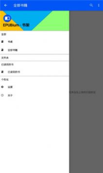epubium阅读器 图3