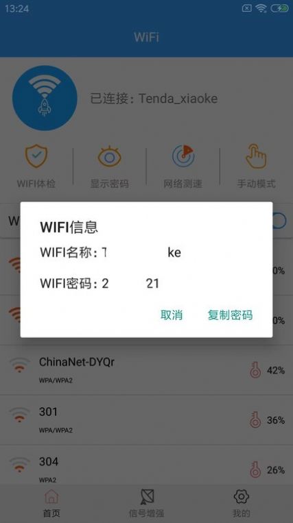 wifi密钥查看器手机版