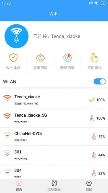 wifi密钥查看器手机版