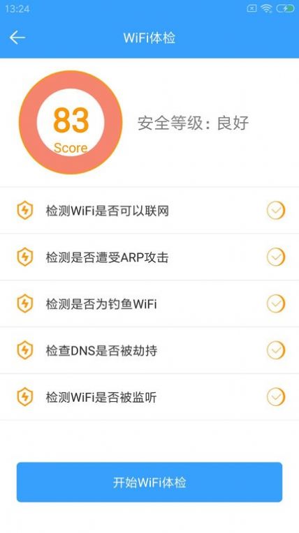 wifi密钥查看器手机版