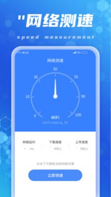 连上WiFi手机版