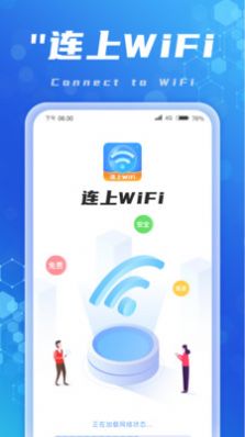 连上WiFi手机版