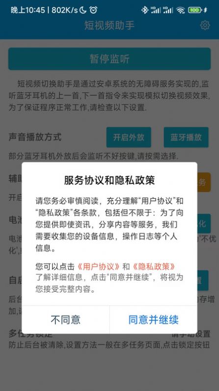短视频切换神器智能蓝牙 