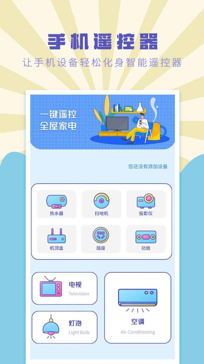 影音遥控器手机版