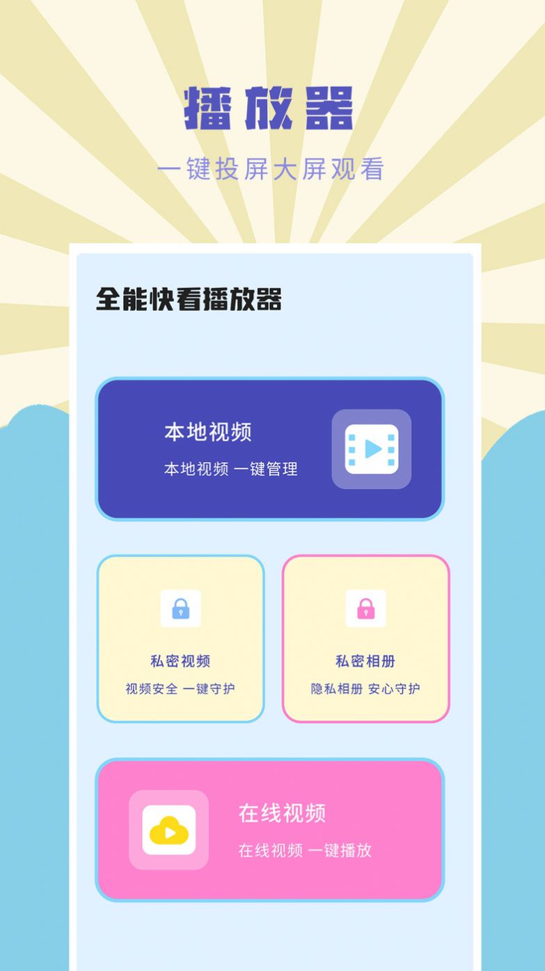 影音遥控器手机版