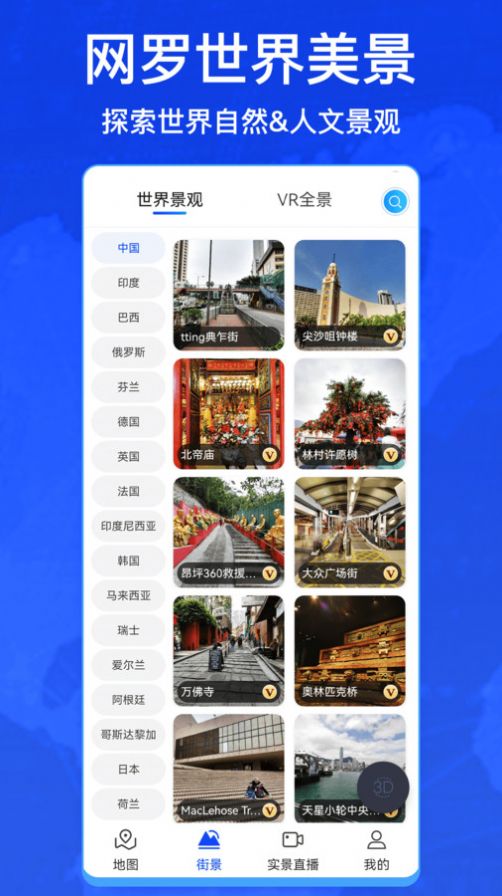 奥维卫星街景软件 