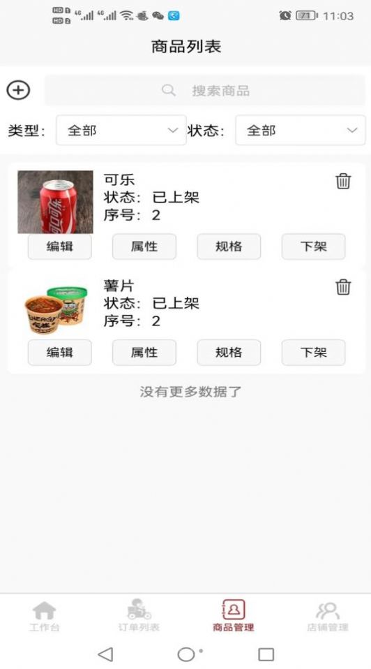 惠巢外卖商家端手机版图1