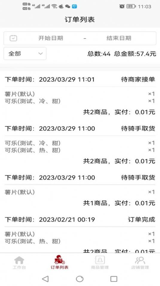 惠巢外卖商家端手机版图3