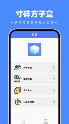 寸碎方子盒习惯养成 