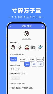 寸碎方子盒习惯养成 