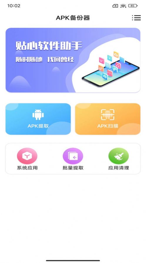 APK备份器手机版
