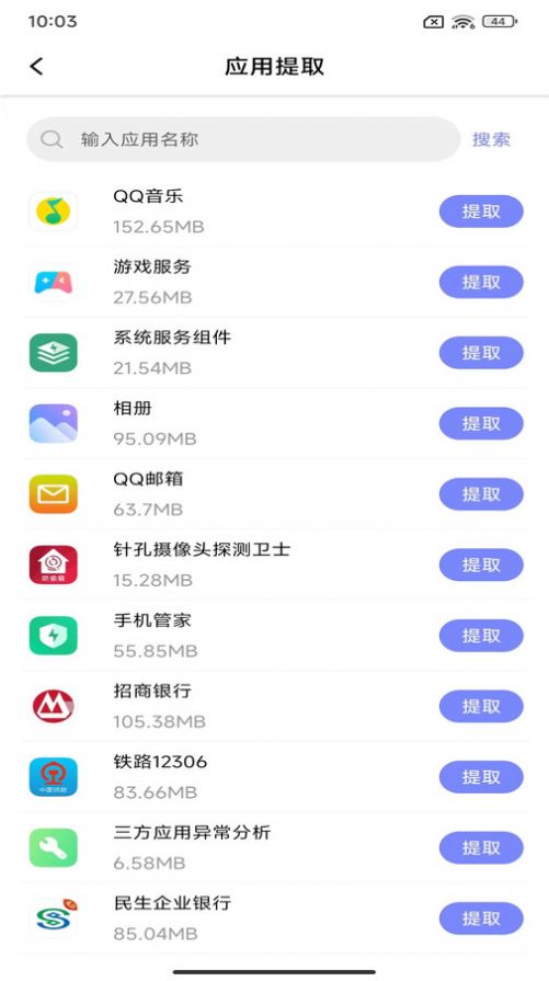 APK备份器手机版