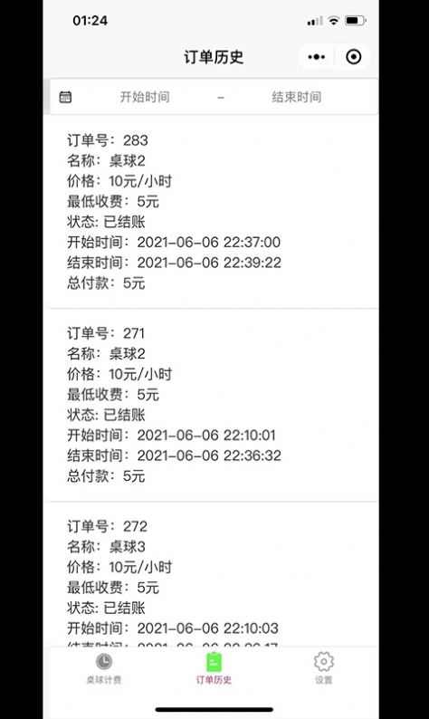多得台球计费软件 图2