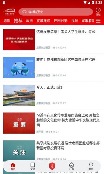东部新区融媒客户端 