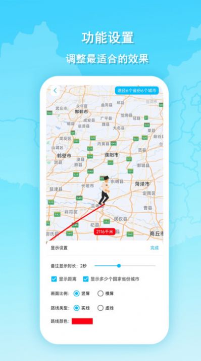 旅行动画地图 