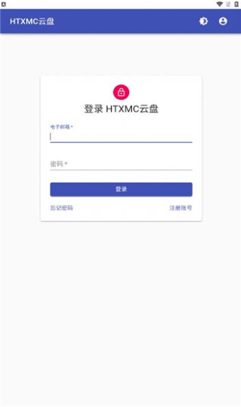 htxmc云盘手机版